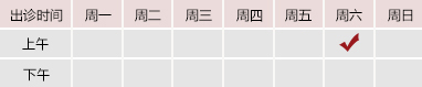 国产极品粉嫩操逼御方堂郑学智出诊时间